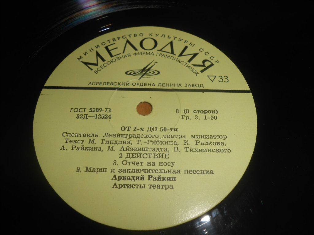 Аркадий Райкин. От двух до пятидесяти