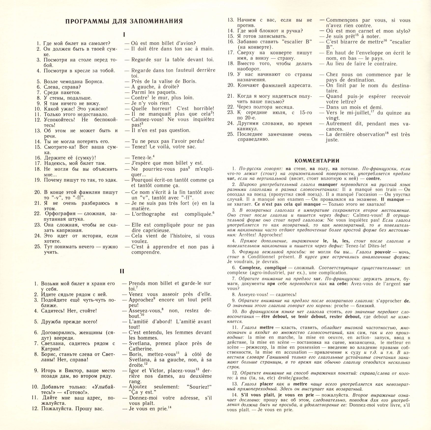СЛУШАЮ, ПОНИМАЮ, ГОВОРЮ... Французский язык в повседневном общении. Автор С. Мельник.  Урок 10 - Сфотографируемся на память