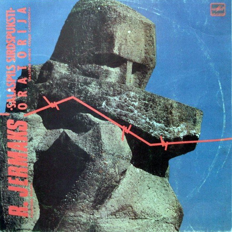 Р. ЕРМАКС (1931): «Живое сердце Саласпилса», оратория