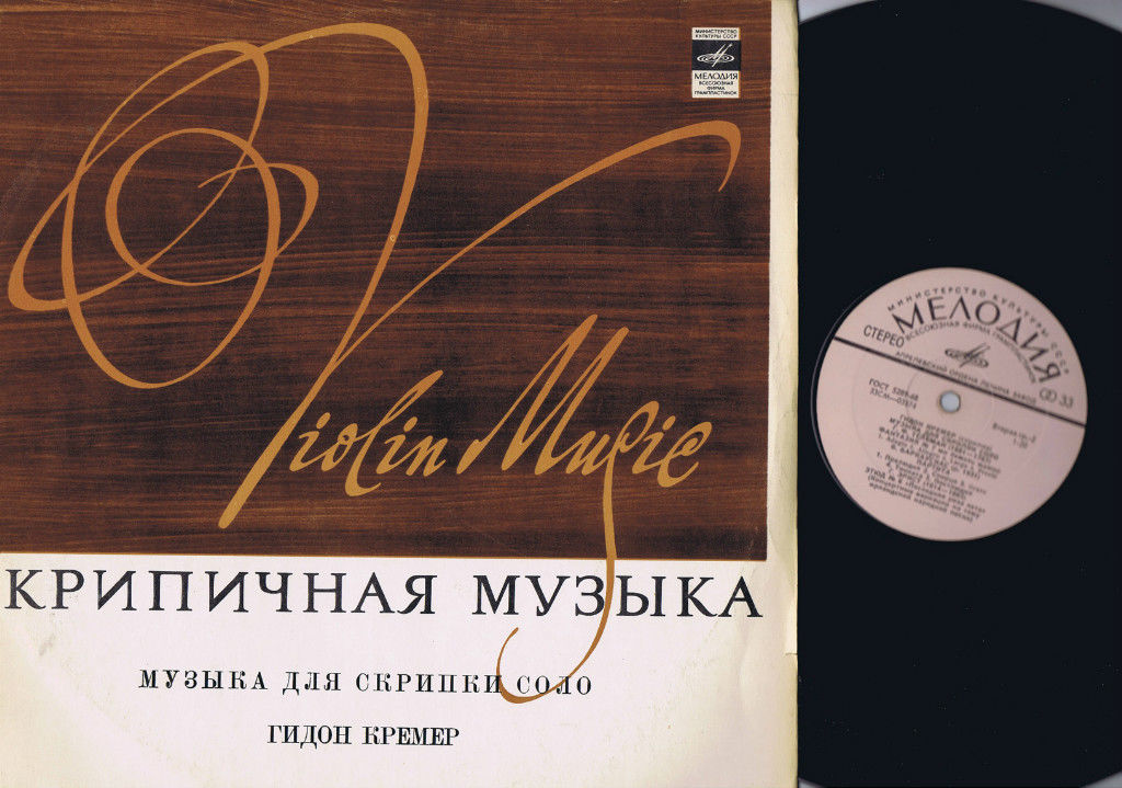 Гидон КРЕМЕР (скрипка) - И. С. Бах, Г. Ф. Телеман, В. Баркаускас, Г. Эрнст