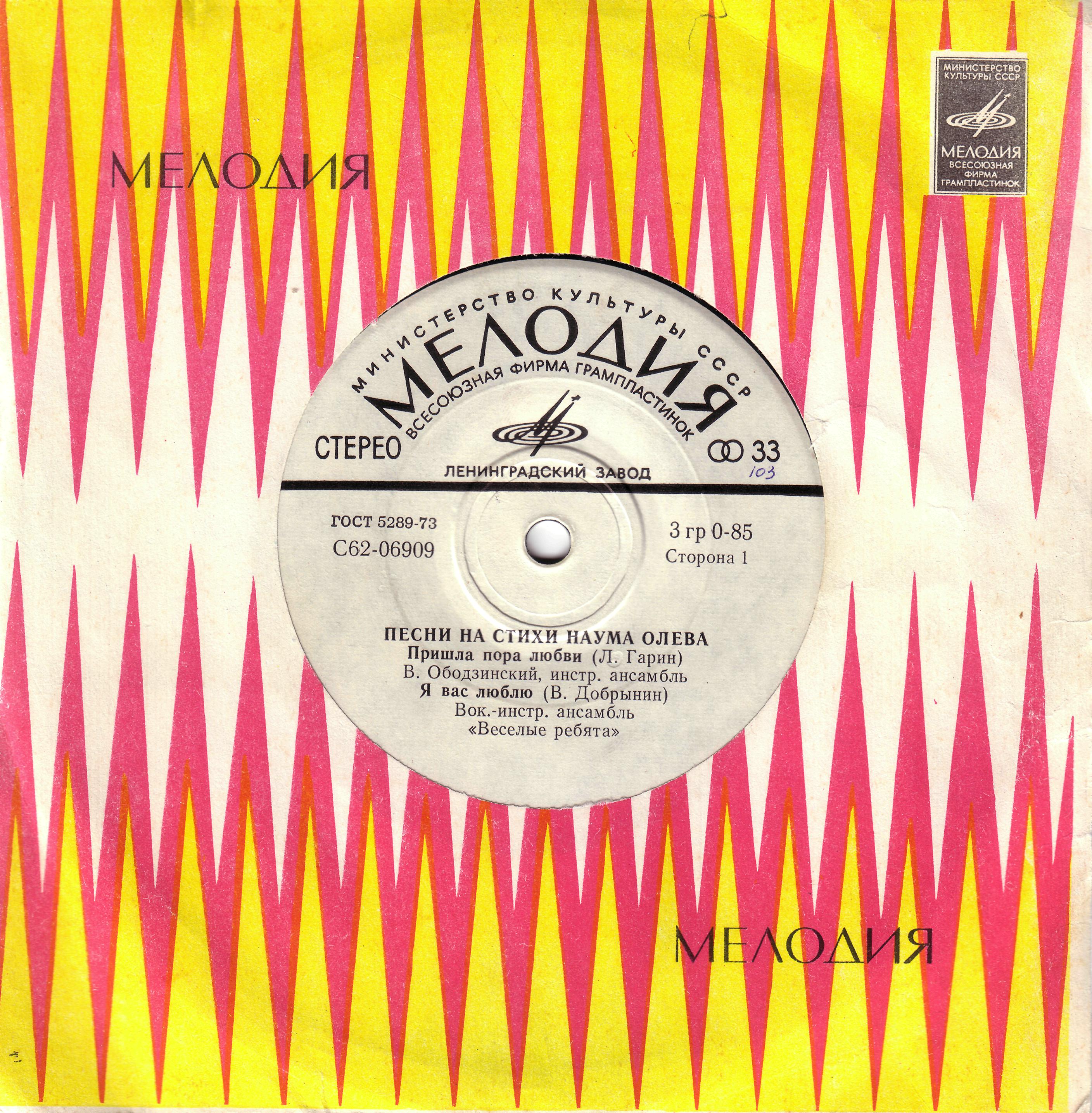 Песни на стихи Наума Олева