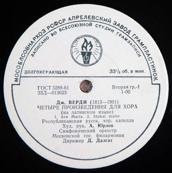 Дж. ВЕРДИ Четыре пьесы для хора (на латинском языке)