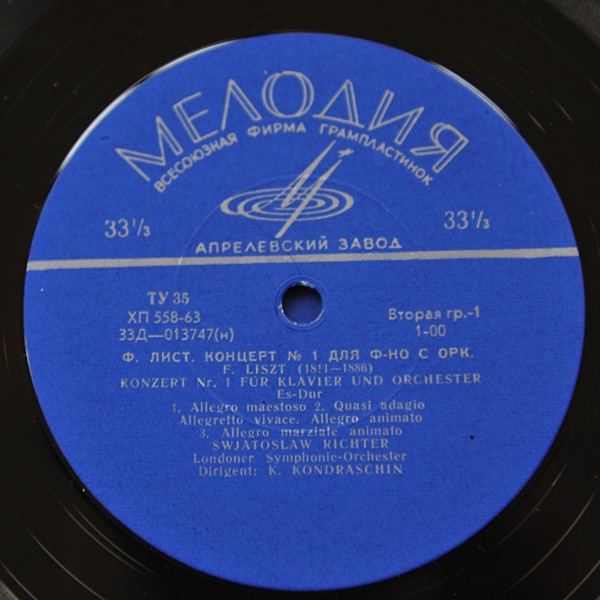 Ф. ЛИСТ (1811–1886): Концерты №1 и 2 для ф-но с оркестром (С. Рихтер, Лондонский СО, К. Кондрашин)