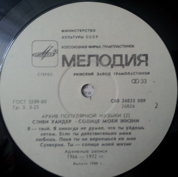 Архив популярной музыки № 2. Стиви Уандер - Солнце моей жизни
