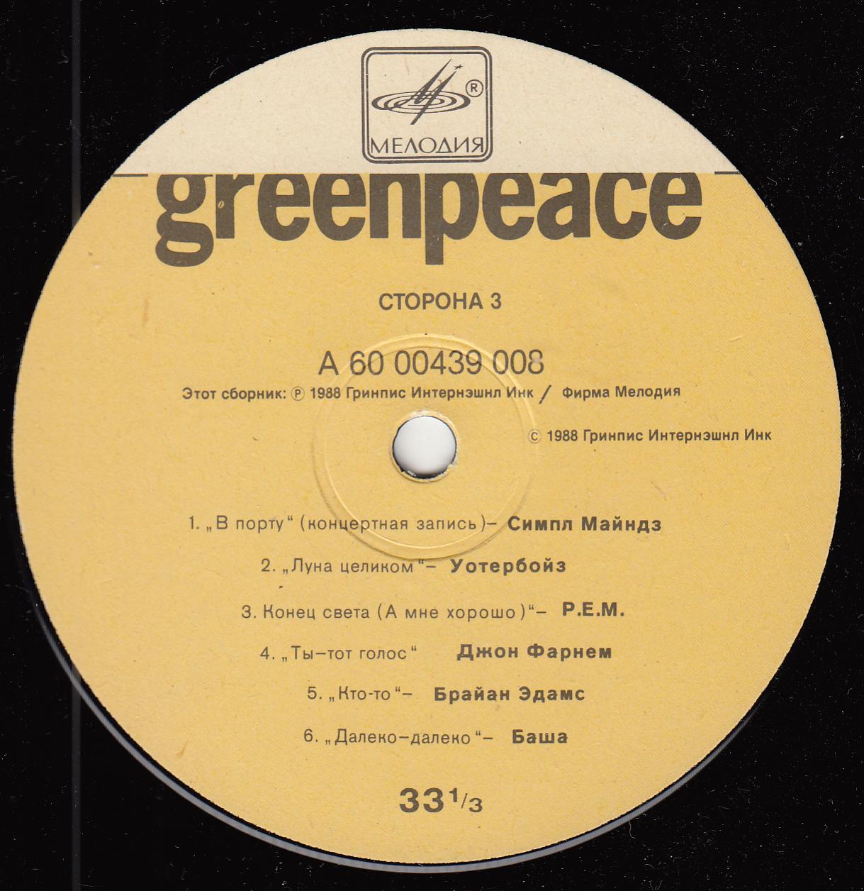 Greenpeace. Breakthrough