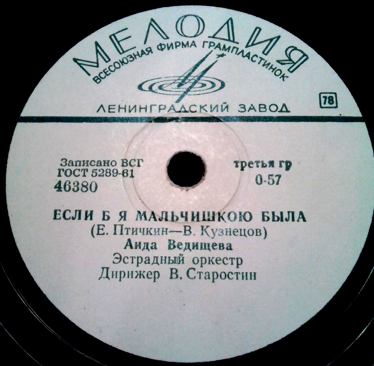 Аида Ведищева — Песенка о медведях / Если б я мальчишкою была