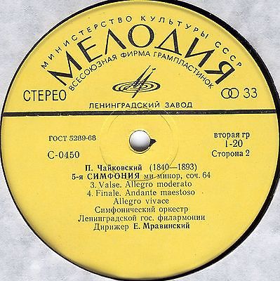 П. ЧАЙКОВСКИЙ. Симфония № 5 ми минор, соч. 64 (Е. Мравинский)
