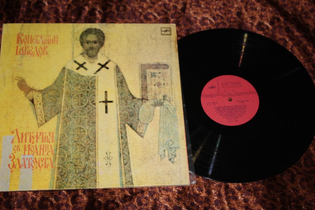 Константин Шведов. Литургия Св. Иоанна Златоуста