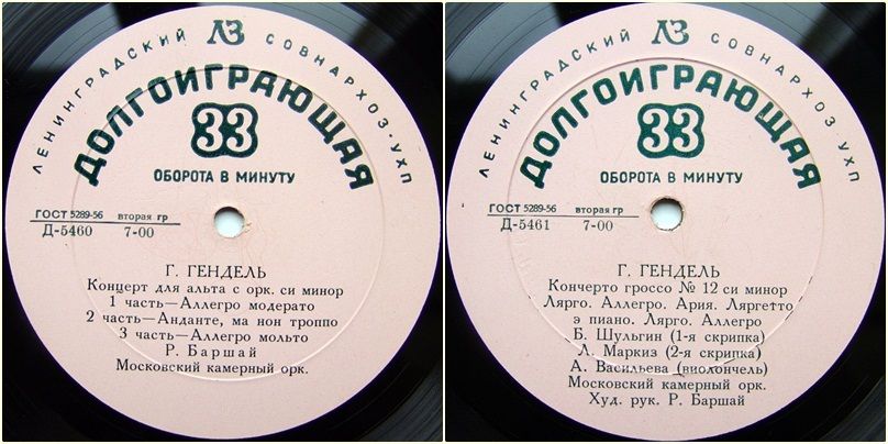 Г. ГЕНДЕЛЬ. Играет и дирижирует Р. Баршай