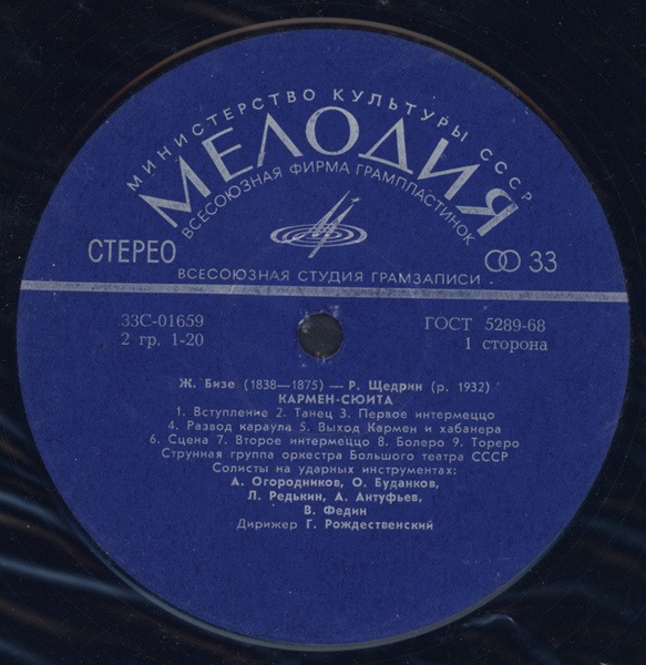 Ж. БИЗЕ (1838–1875) / Р. ЩЕДРИН (1932): Кармен-сюита (Г. Рождественский)