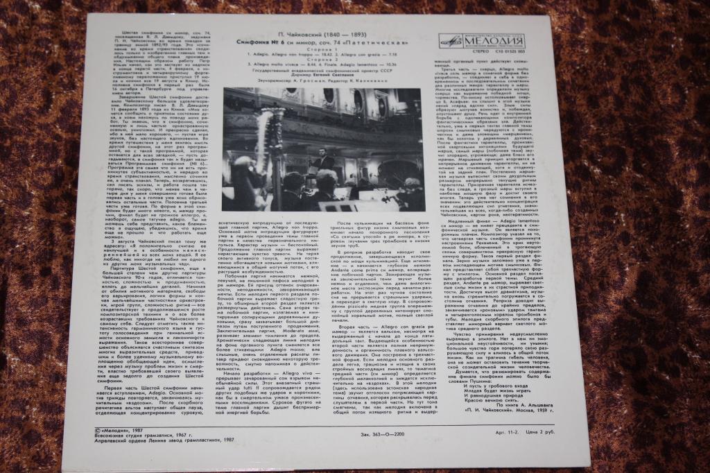 П. ЧАЙКОВСКИЙ (1840–1893): Симфония №6 си минор, соч. 74 «Патетическая» (Е. Светланов)