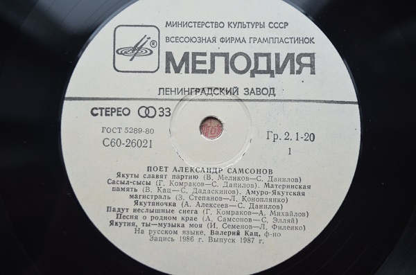 САМСОНОВ Александр. Спасибо тебе. Песни на стихи якутских поэтов: