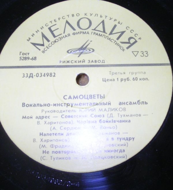 ВИА «Самоцветы»