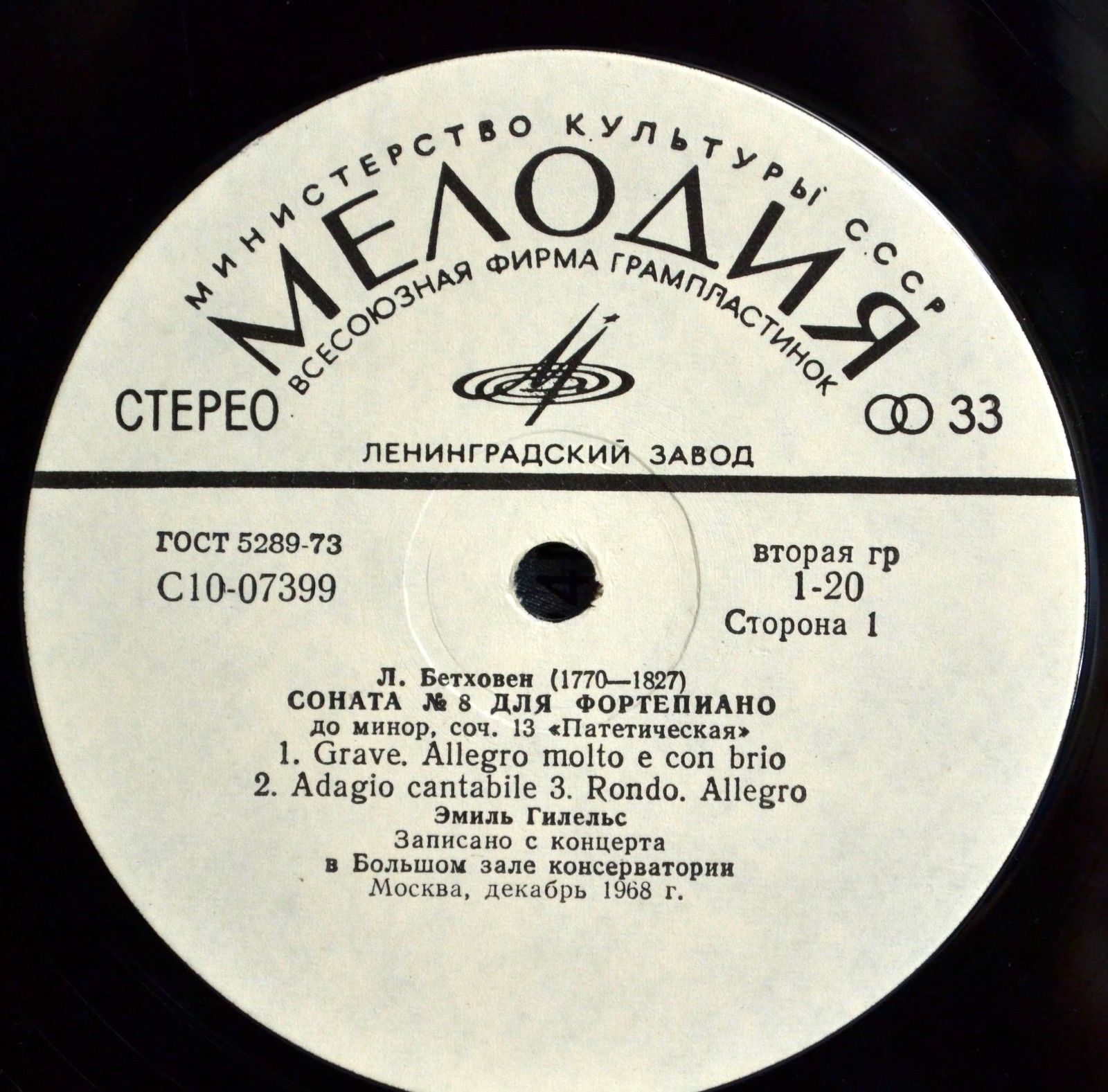 Л. Бетховен: Сонаты №№ 8 и 14 (Эмиль Гилельс)