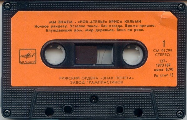 "Рок-Ателье" Криса Кельми. «Мы знаем»