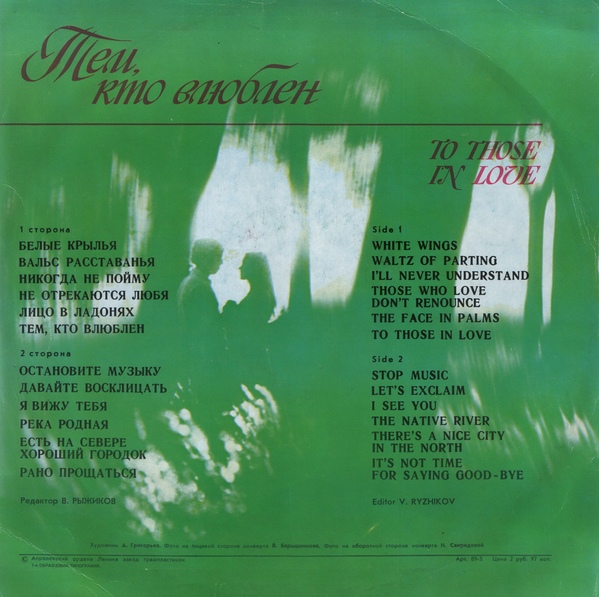 Тем, кто влюблен