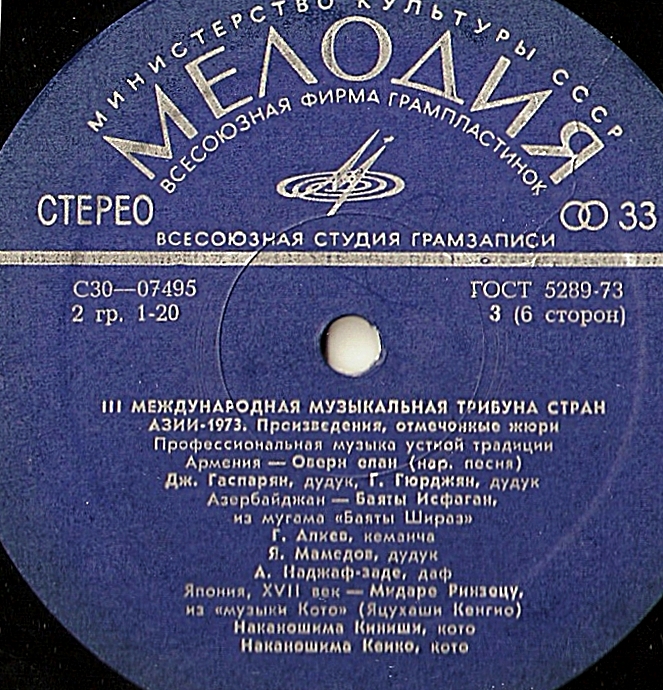 ТРЕТЬЯ МЕЖДУНАРОДНАЯ МУЗЫКАЛЬНАЯ ТРИБУНА СТРАН АЗИИ-1973. Произведения, отмеченные жюри