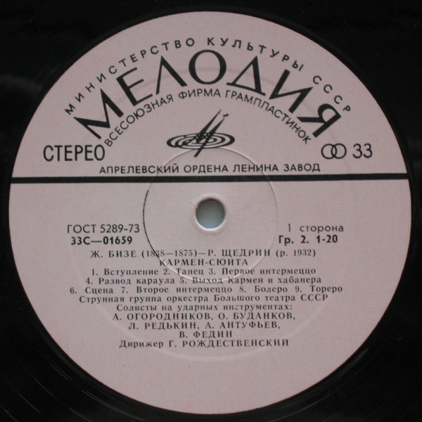 Ж. БИЗЕ (1838–1875) / Р. ЩЕДРИН (1932): Кармен-сюита (Г. Рождественский)