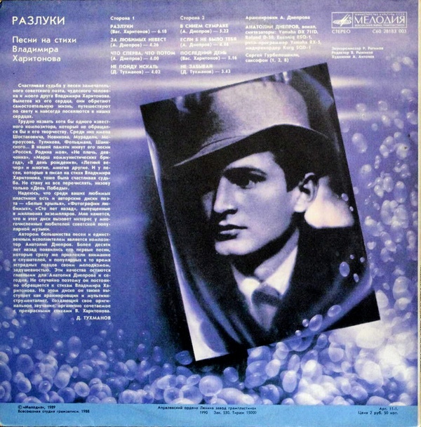 Анатолий Днепров. Разлуки. Песни на стихи Владимира Харитонова