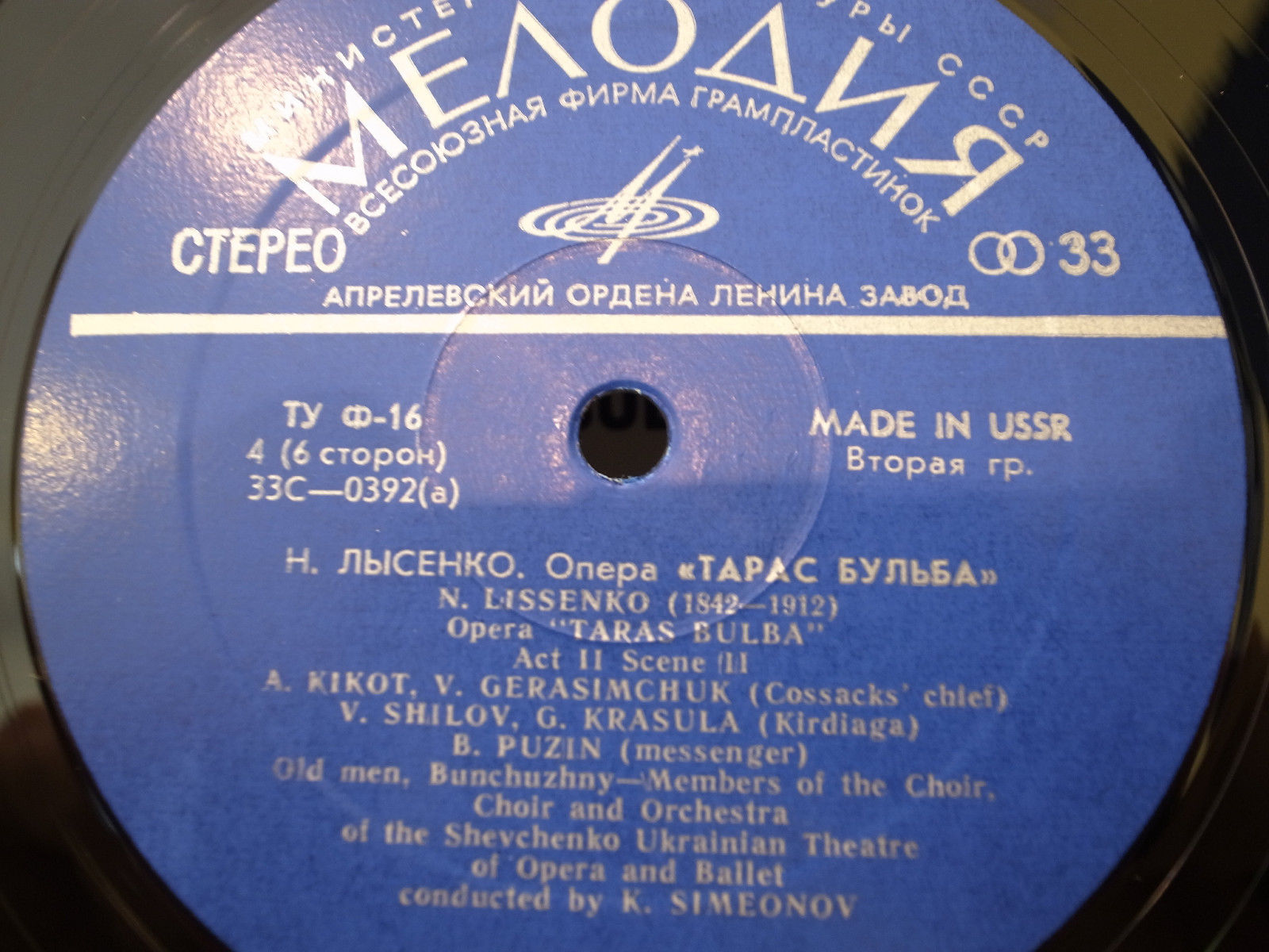 Н. ЛЫСЕНКО Тарас Бульба (опера в 4 действиях, редакция Л. Ревуцкого, либретто М. Старицкого) - на украинском языке