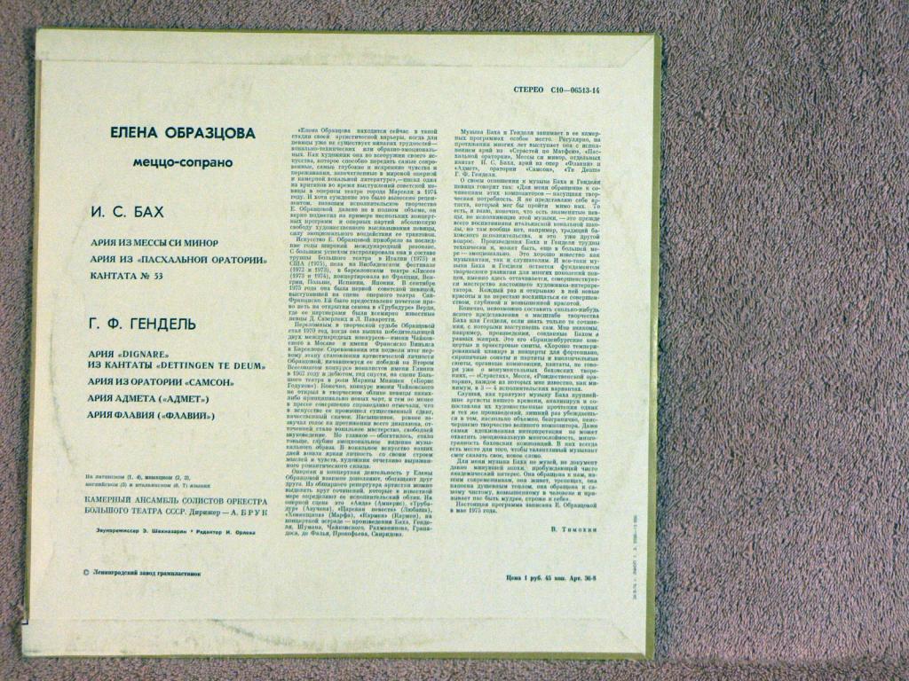 Елена Образцова, меццо-сопрано