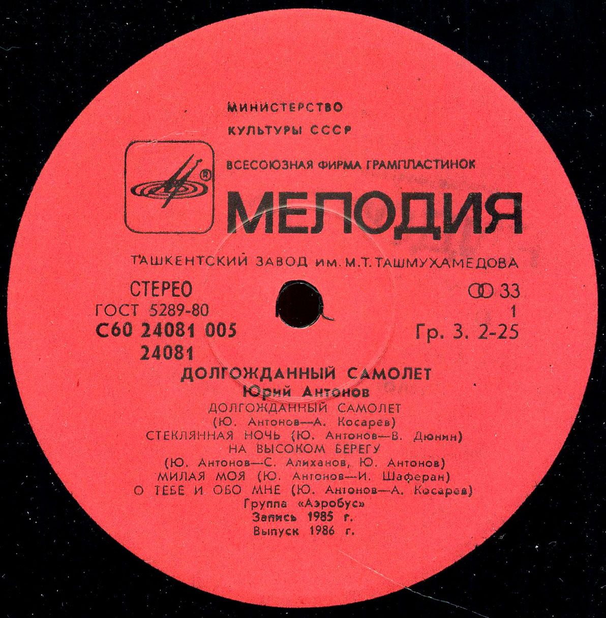 Юрий Антонов - Долгожданный самолёт