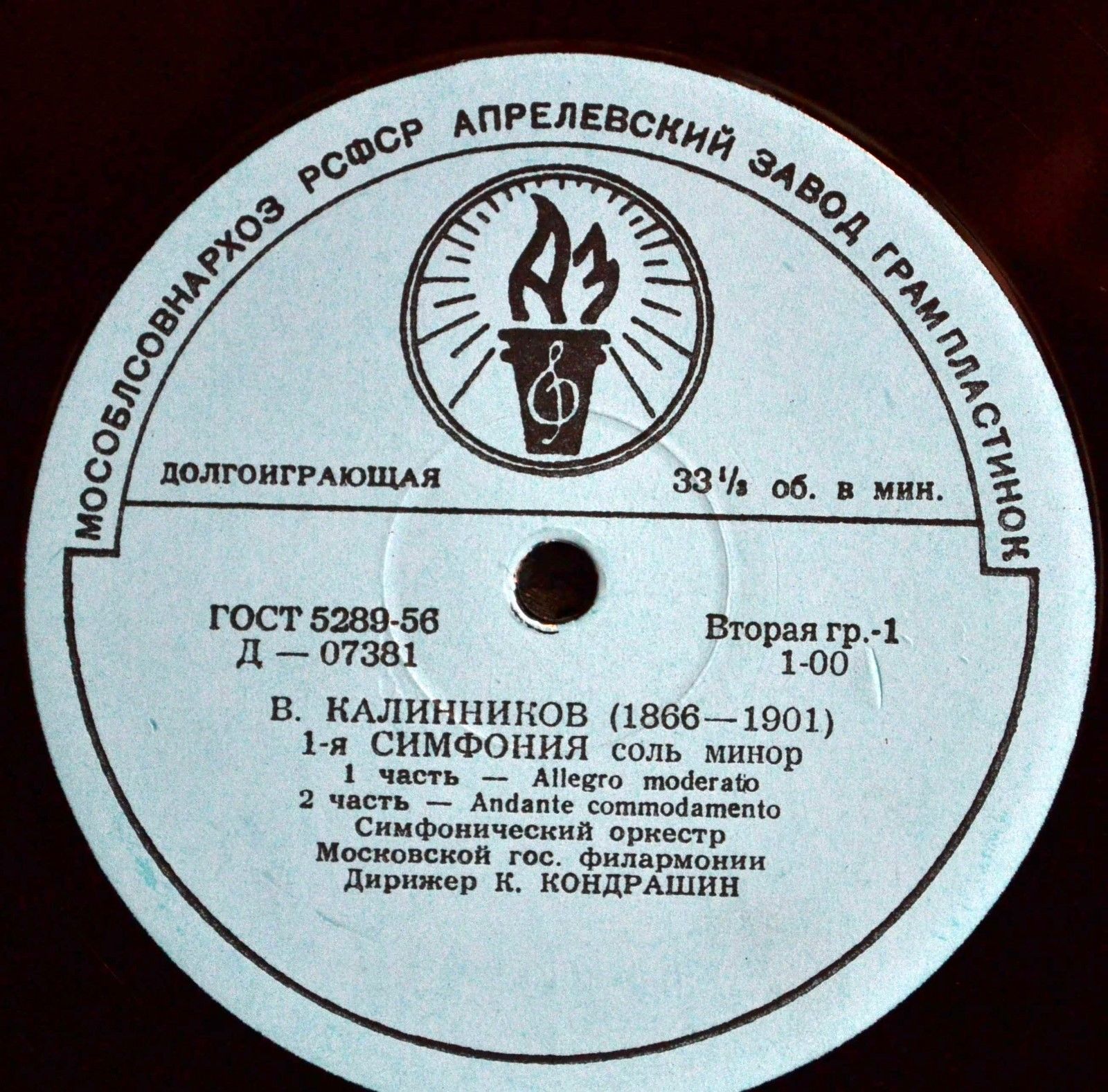 В. КАЛИННИКОВ (1866-1901) Симфония № 1 соль минор (К. Кондрашин)