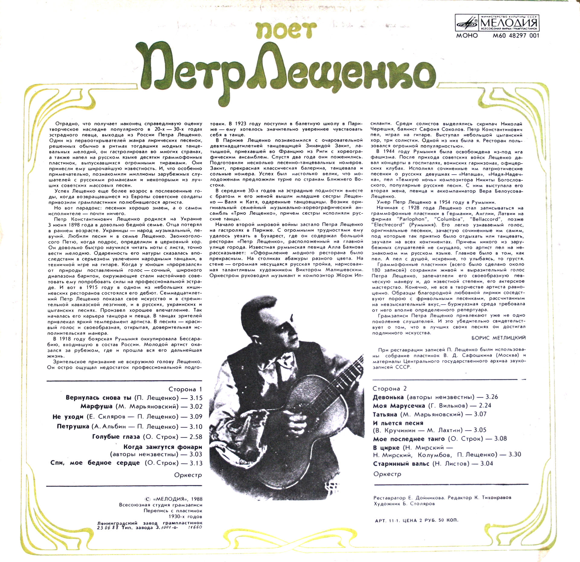 Поёт Пётр Лещенко
