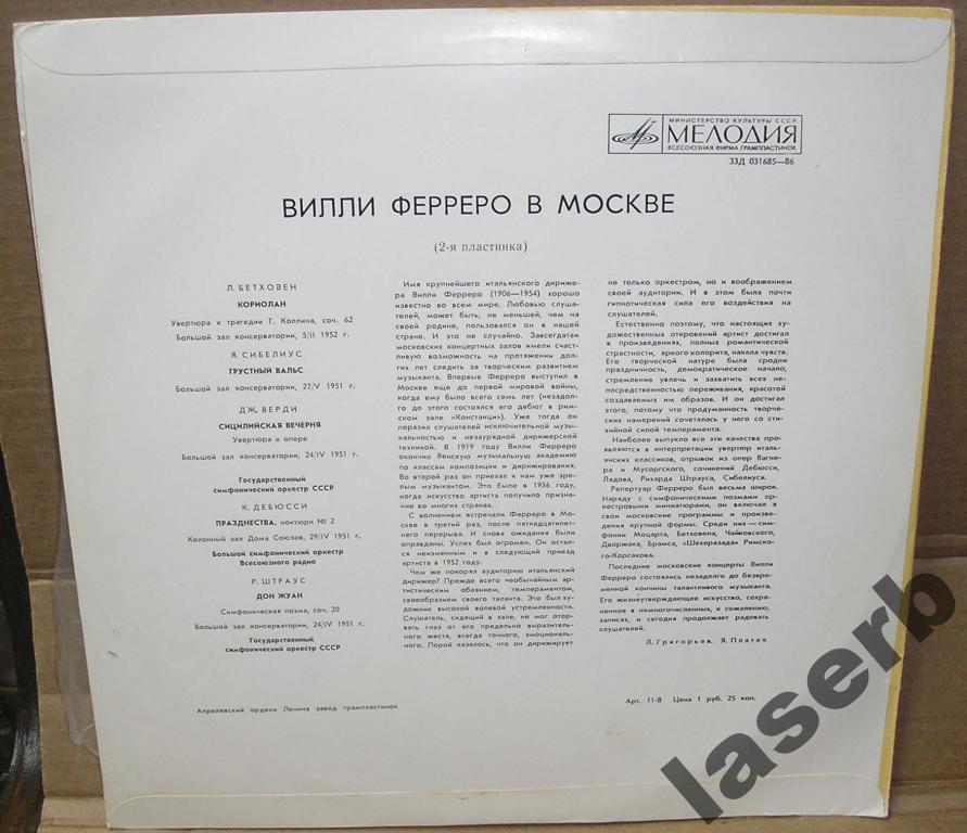 Вилли ФЕРРЕРО в Москве. Записи 1951-52 гг.