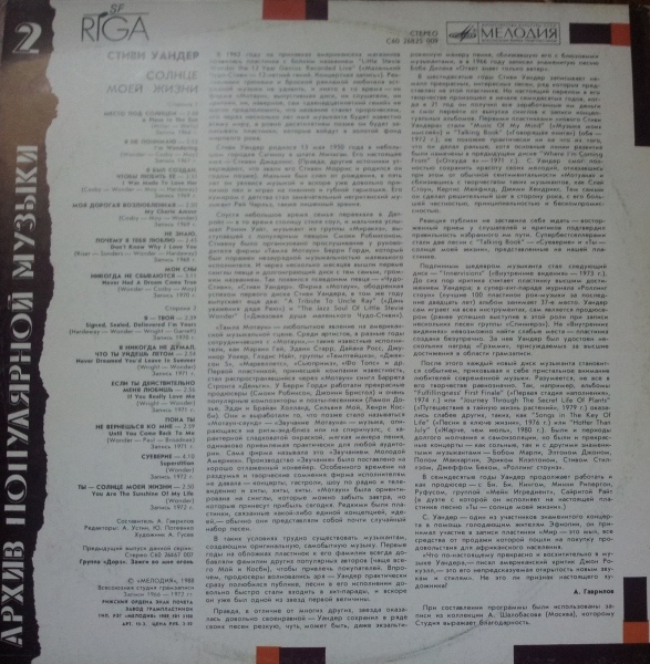 Архив популярной музыки № 2. Стиви Уандер - Солнце моей жизни