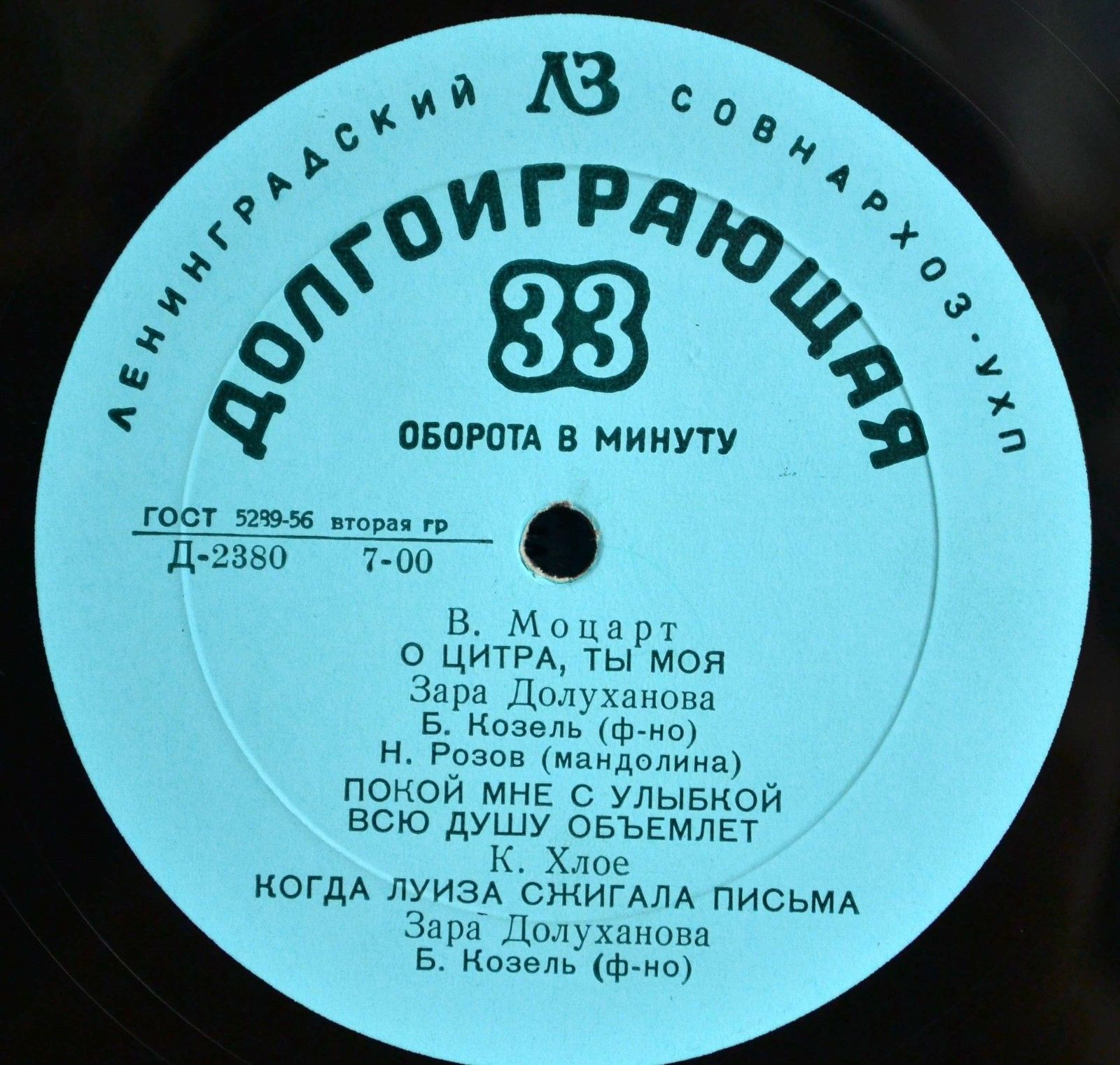 Зара ДОЛУХАНОВА (меццо-сопрано, 1918-2007) "Песни В. Моцарта и Э. Грига"