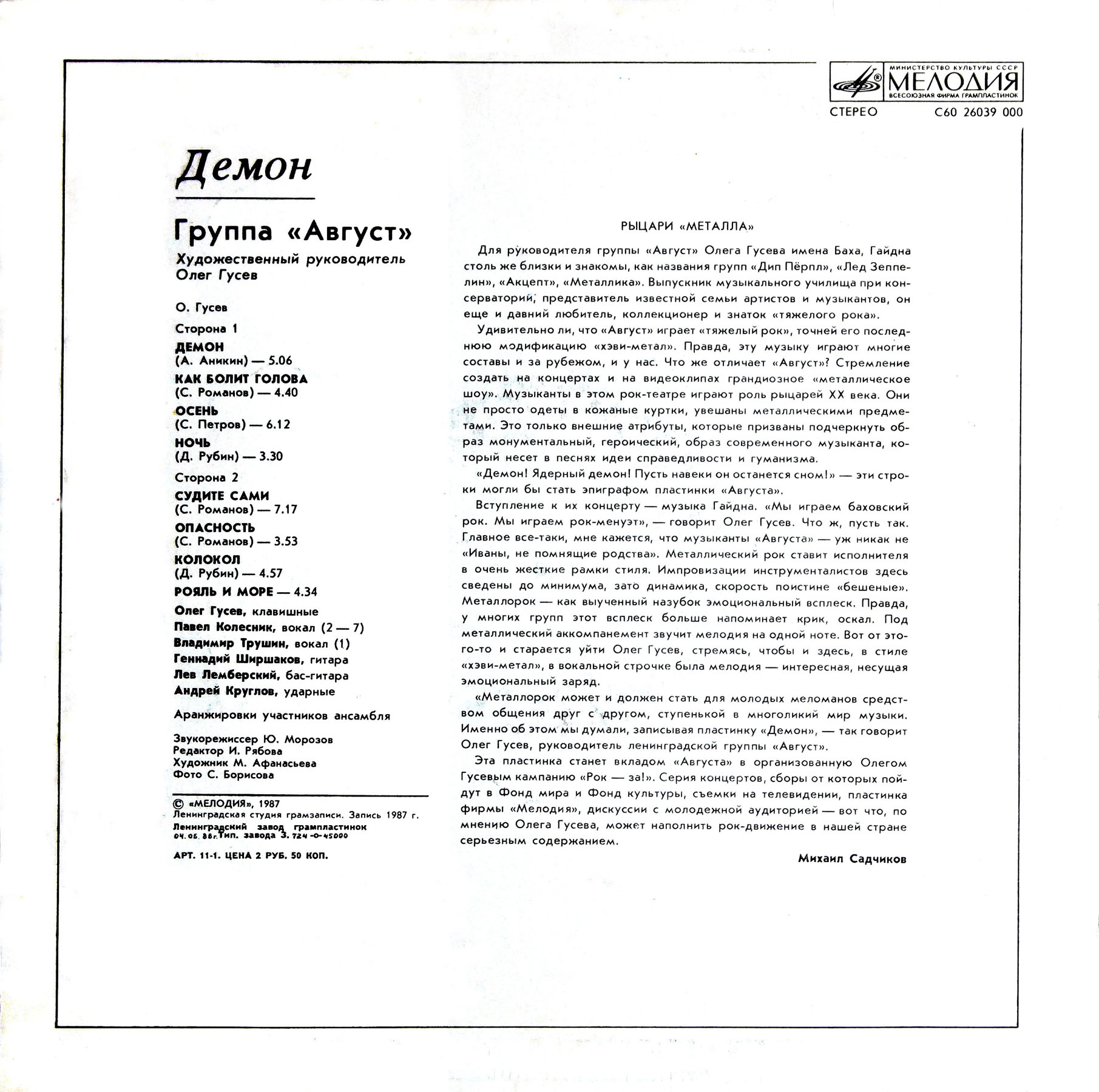 Группа АВГУСТ: «Демон»