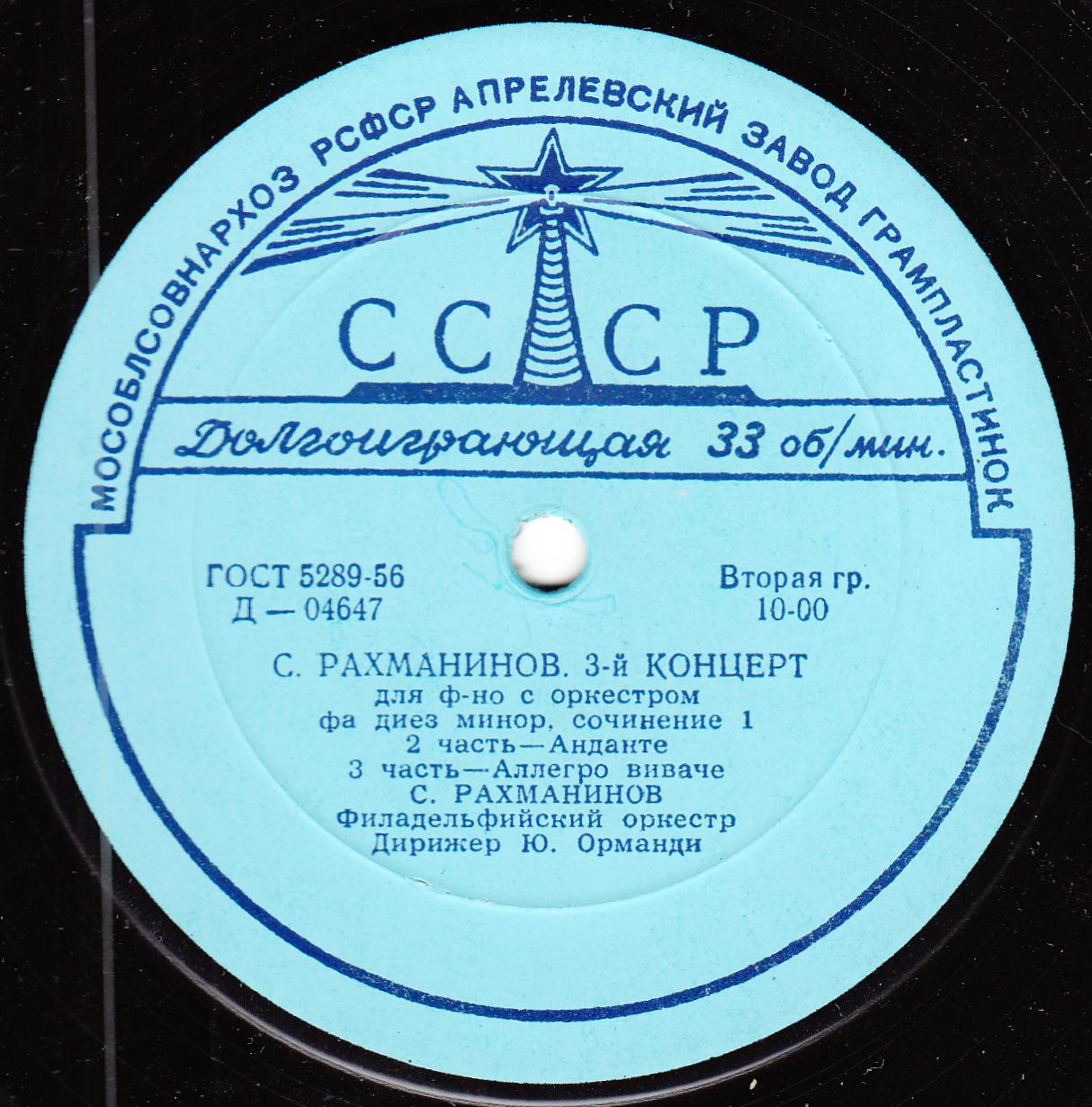С. РАХМАНИНОВ: Концерт № 1 для ф-но с оркестром (С. Рахманинов, Ю. Орманди)