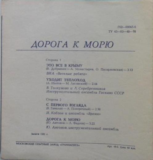 Дорога к морю