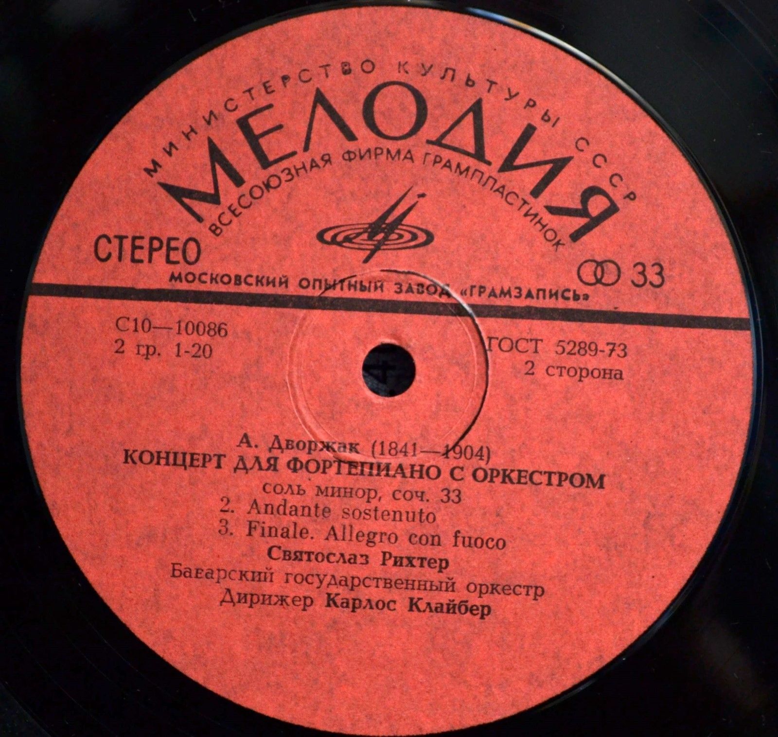 А. ДВОРЖАК. Концерт для фортепиано с оркестром соль минор, соч. 33 (С. Рихтер)