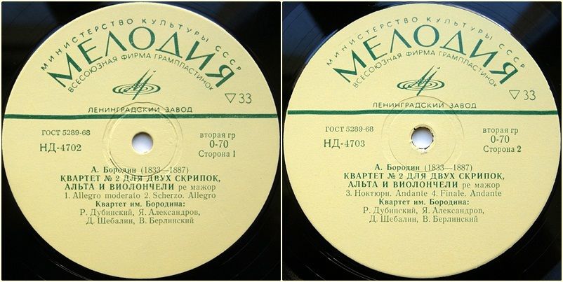 А. БОРОДИН Квартет № 2 ре мажор (Квартет им. А. Бородина)