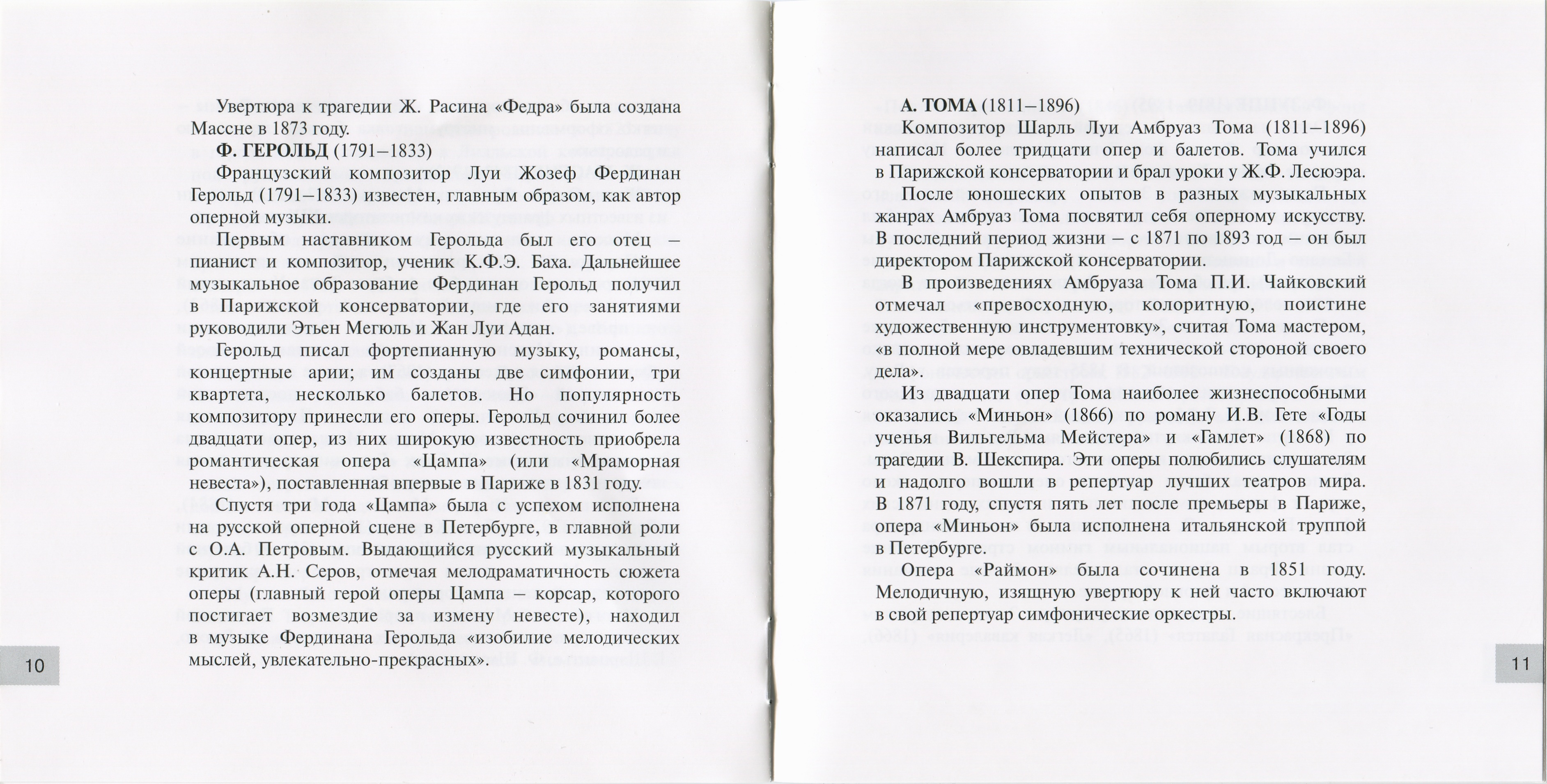 ЗНАМЕНИТЫЕ ЕВРОПЕЙСКИЕ УВЕРТЮРЫ