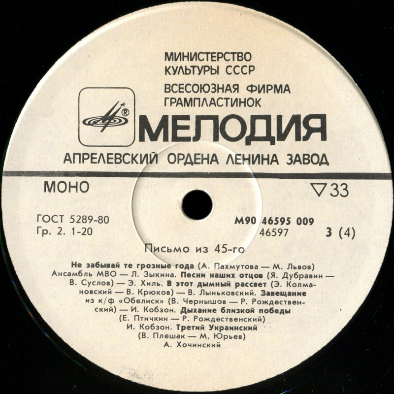 Письмо из 45-го