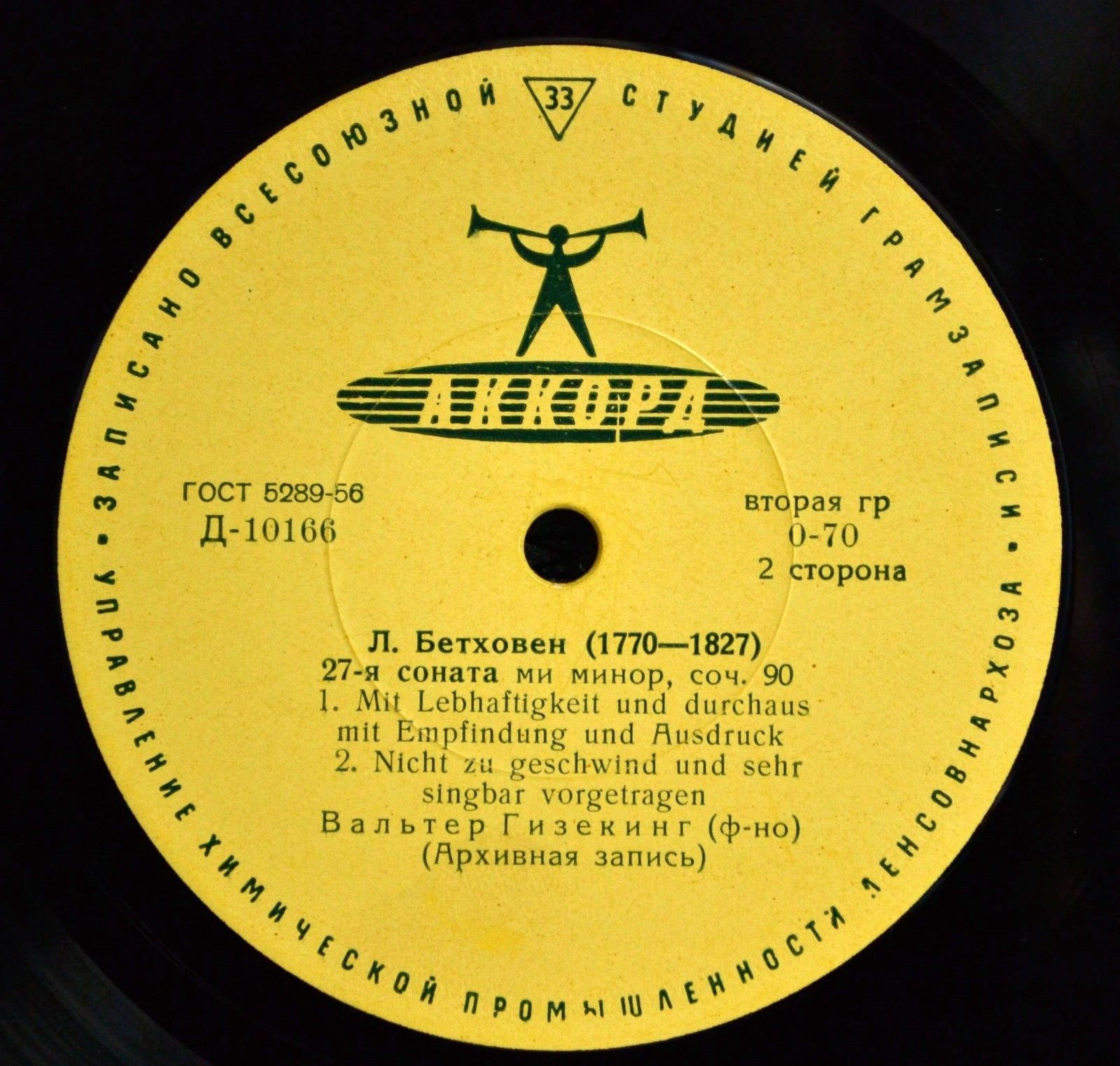 Л. Бетховен. Сонаты № 14, № 27. Играет Вальтер Гизекинг (ф-но)