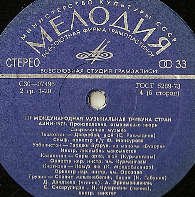 ТРЕТЬЯ МЕЖДУНАРОДНАЯ МУЗЫКАЛЬНАЯ ТРИБУНА СТРАН АЗИИ-1973. Произведения, отмеченные жюри