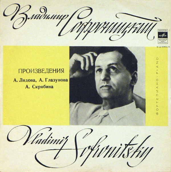 Играет В. Софроницкий (ф-но)