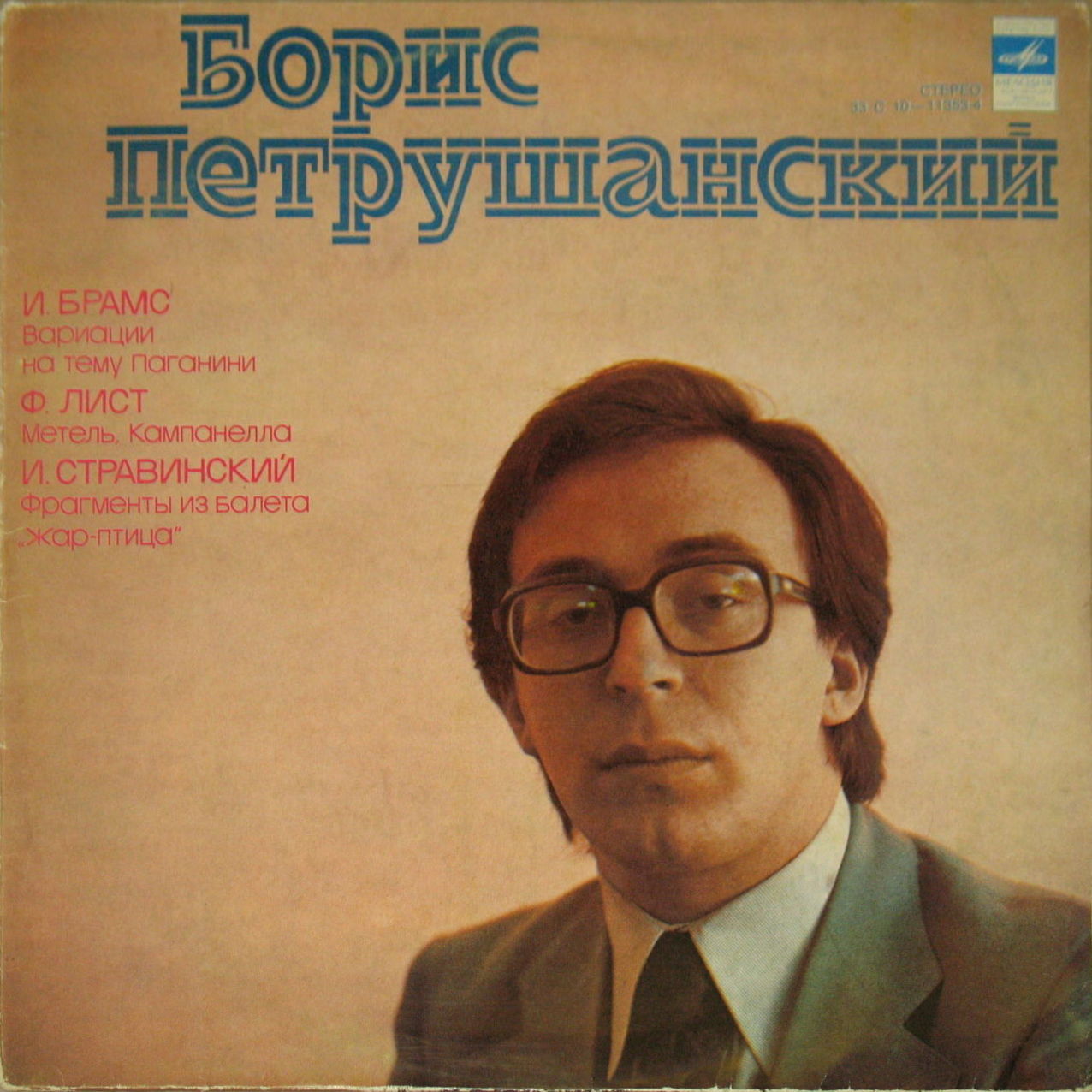 Борис ПЕТРУШАНСКИЙ (ф-но)