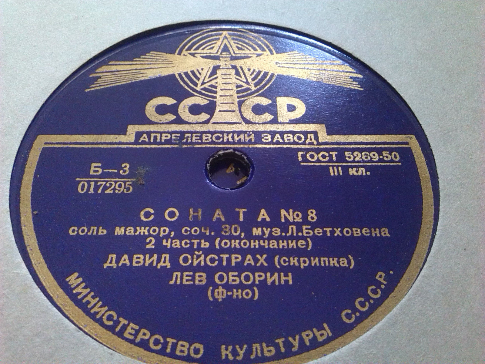 Л. Бетховен: Соната № 8 (Д. Ойстрах, Л. Оборин)