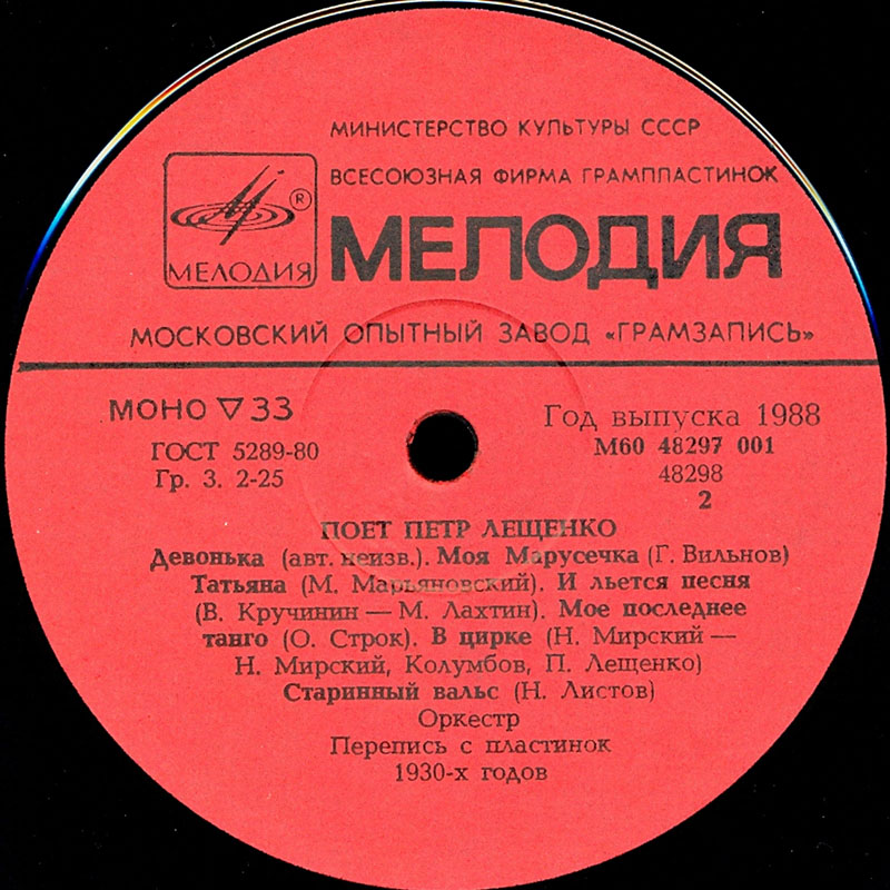 Поёт Пётр Лещенко
