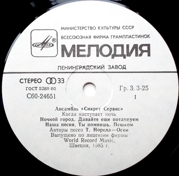 Ансамбль "Сикрет Сервис" - Когда наступает ночь