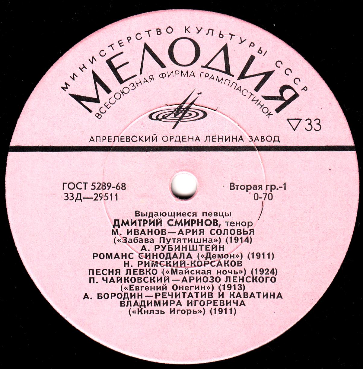 Дмитрий СМИРНОВ, тенор