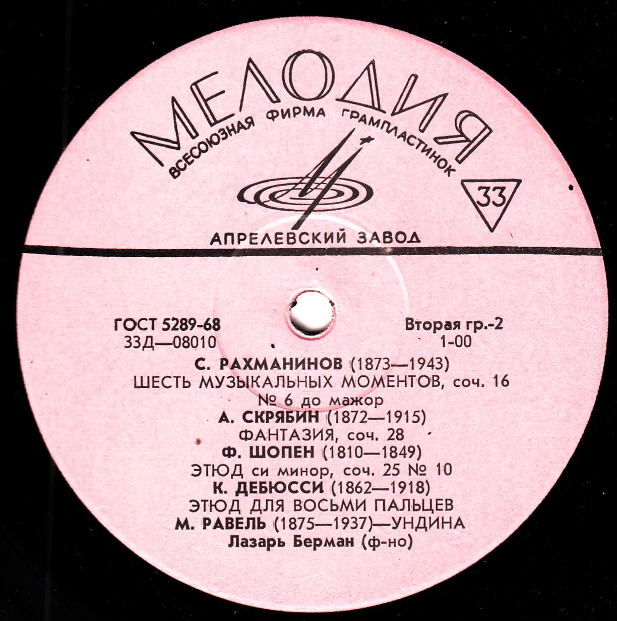 Лазарь Берман (ф-но)