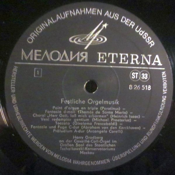 Гарри ГРОДБЕРГ (орган): «Старинная музыка XII-XVIII веков»