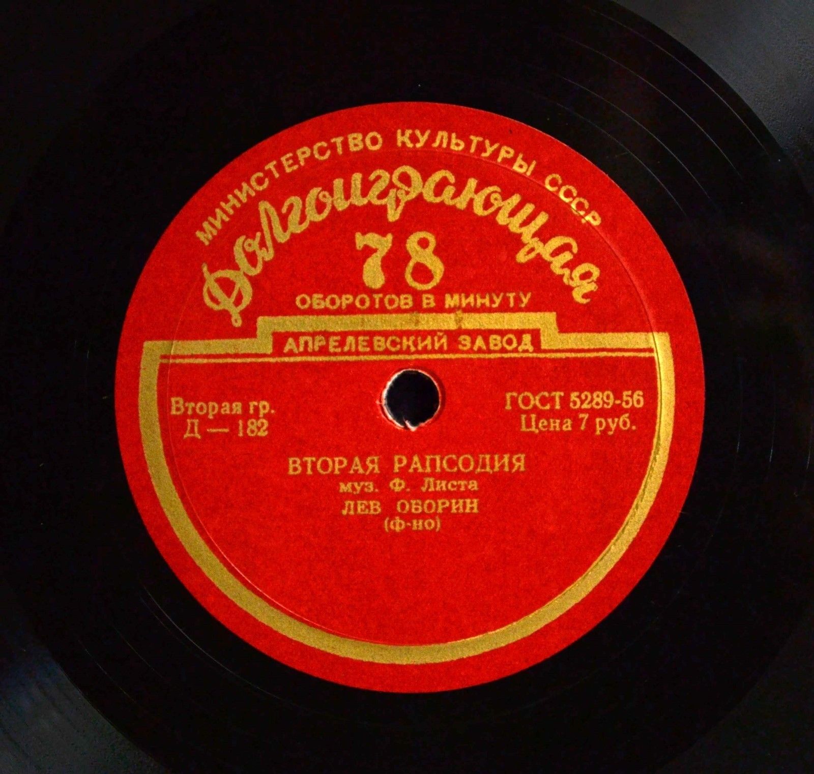 Лев ОБОРИН (ф-но): Произведения П. Чайковского и Ф. Листа