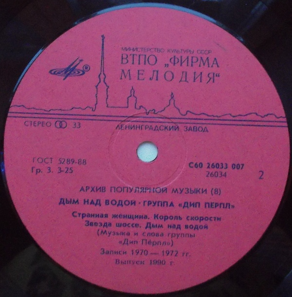 ДИП ПЕРПЛ (Deep Purple): «Дым над водой» [Архив рок-музыки / Архив популярной музыки № 8]